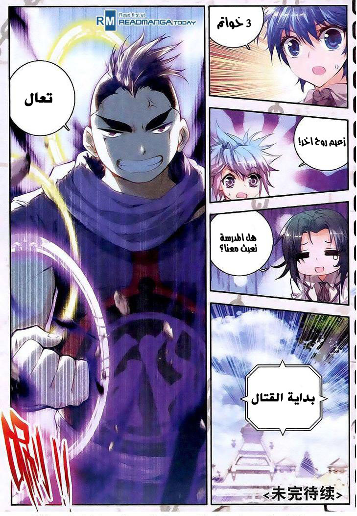 Douluo Dalu II - Jueshui Tangmen: Chapter 26 - Page 25