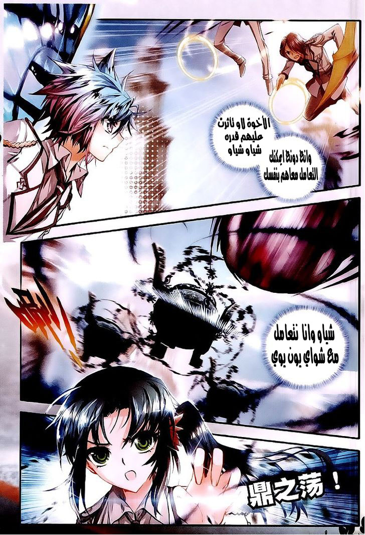 Douluo Dalu II - Jueshui Tangmen: Chapter 27 - Page 5