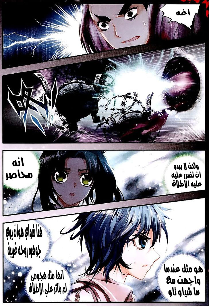 Douluo Dalu II - Jueshui Tangmen: Chapter 27 - Page 7