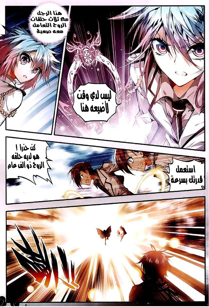 Douluo Dalu II - Jueshui Tangmen: Chapter 27 - Page 8