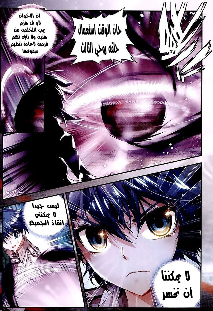 Douluo Dalu II - Jueshui Tangmen: Chapter 27 - Page 12