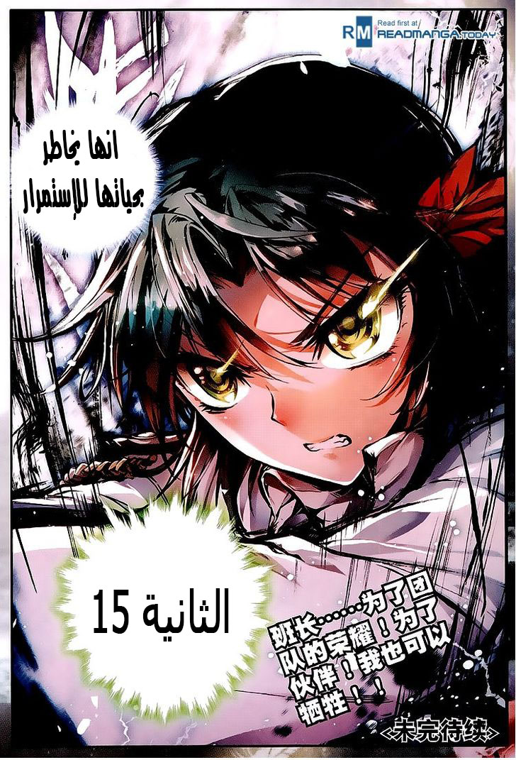 Douluo Dalu II - Jueshui Tangmen: Chapter 27 - Page 25