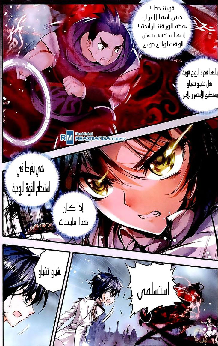 Douluo Dalu II - Jueshui Tangmen: Chapter 28 - Page 4