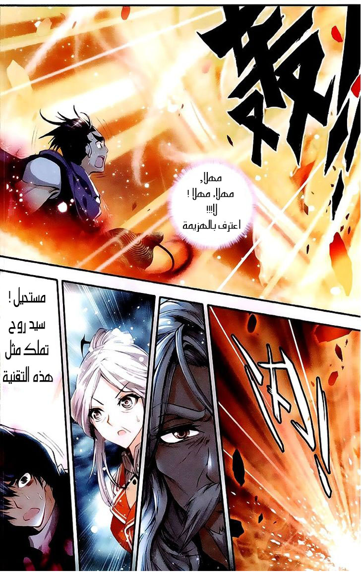 Douluo Dalu II - Jueshui Tangmen: Chapter 28 - Page 9