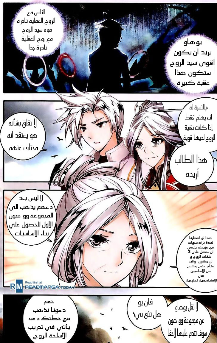 Douluo Dalu II - Jueshui Tangmen: Chapter 28 - Page 14