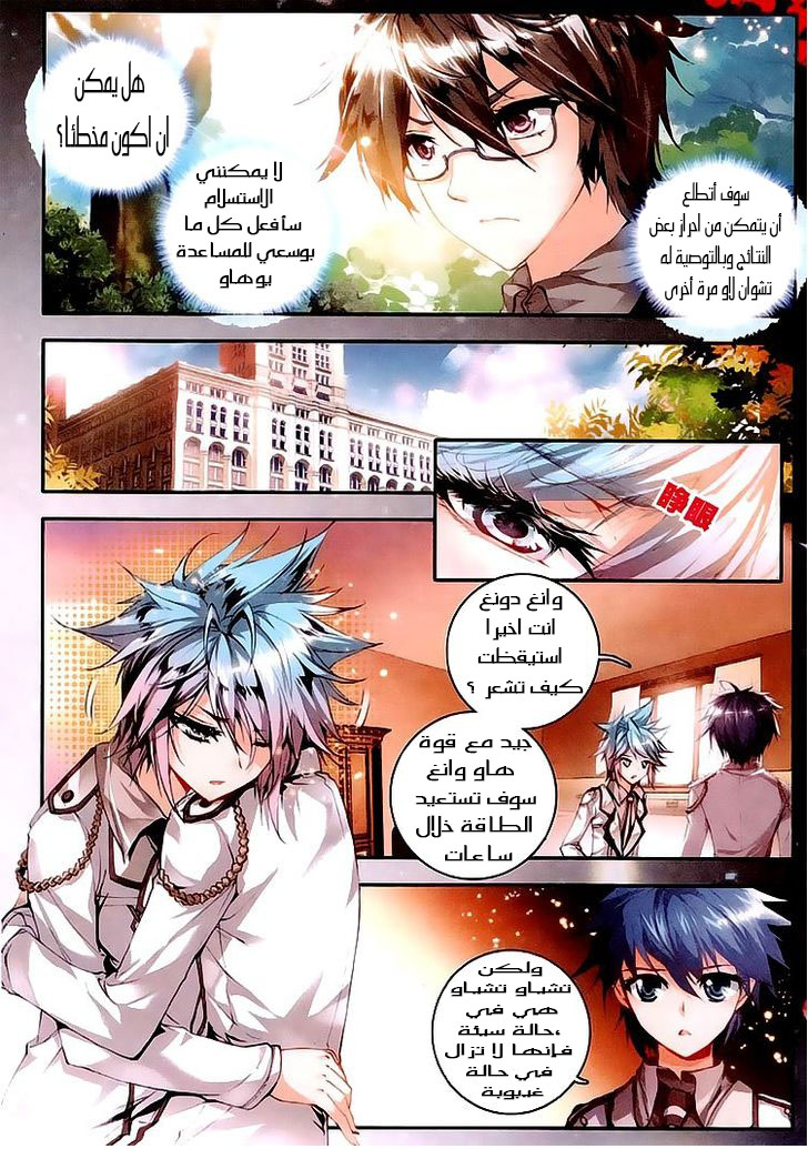 Douluo Dalu II - Jueshui Tangmen: Chapter 28 - Page 16