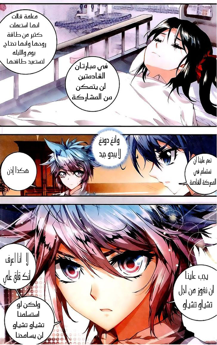 Douluo Dalu II - Jueshui Tangmen: Chapter 28 - Page 17