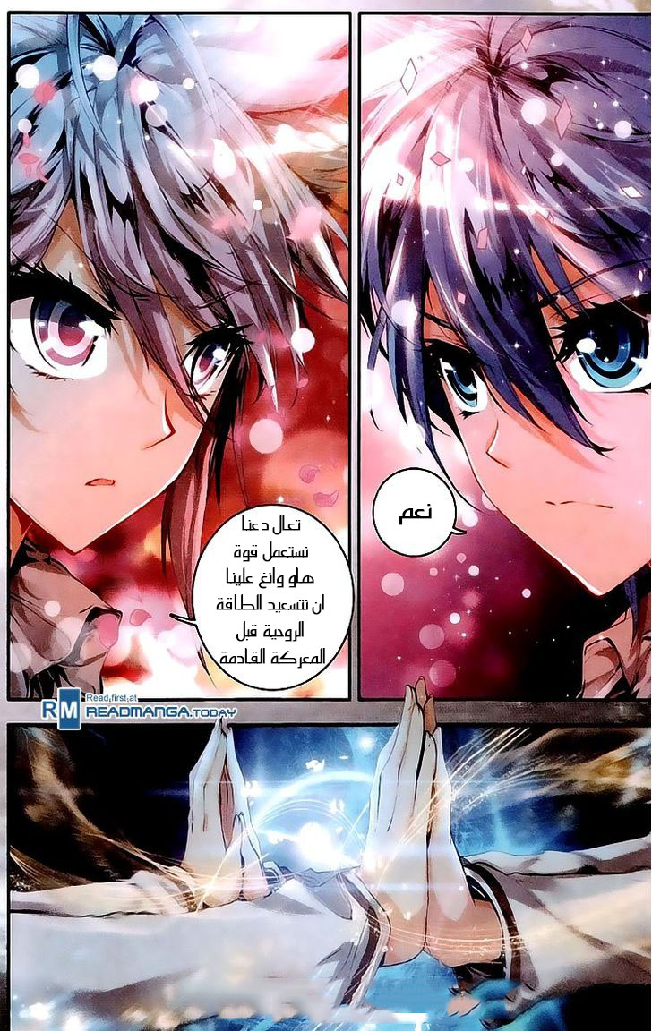 Douluo Dalu II - Jueshui Tangmen: Chapter 28 - Page 18