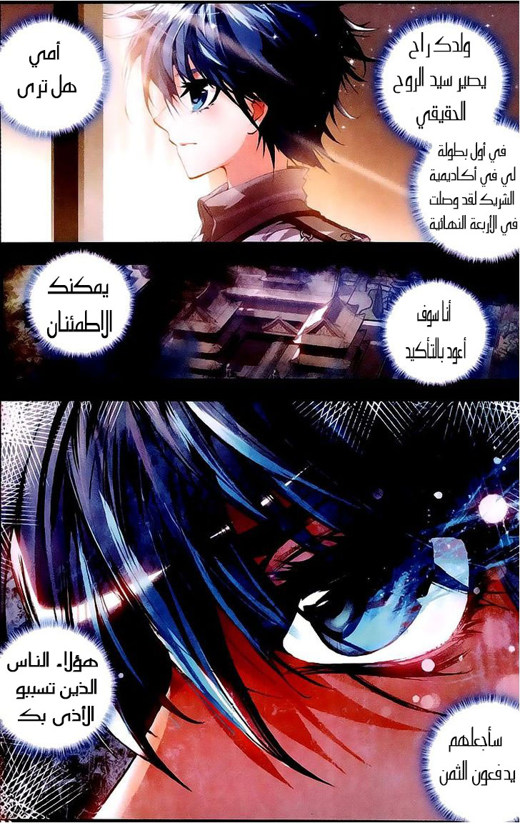 Douluo Dalu II - Jueshui Tangmen: Chapter 28 - Page 21