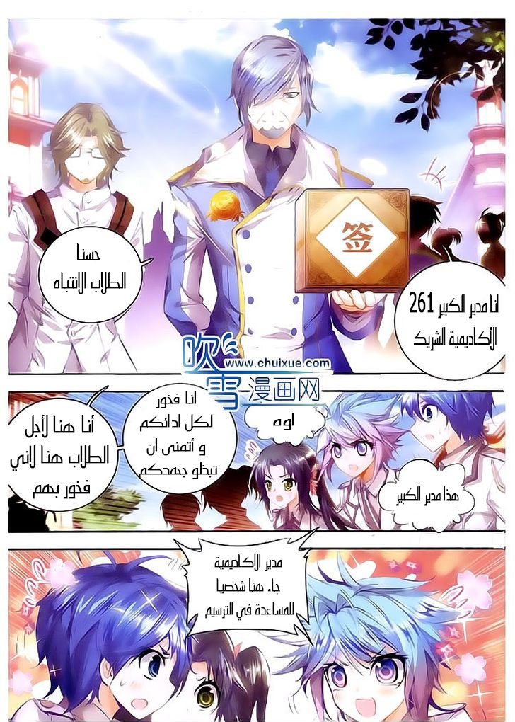 Douluo Dalu II - Jueshui Tangmen: Chapter 28 - Page 24