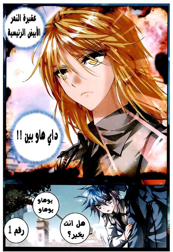 Douluo Dalu II - Jueshui Tangmen: Chapter 29 - Page 7