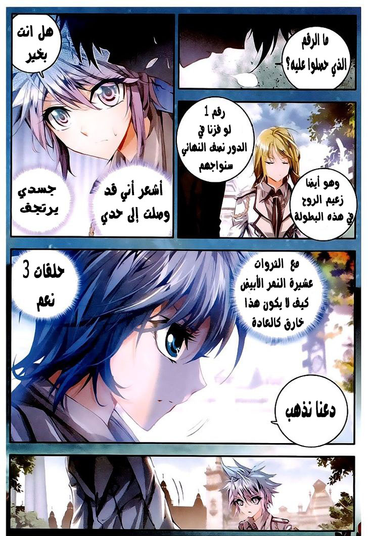 Douluo Dalu II - Jueshui Tangmen: Chapter 29 - Page 8