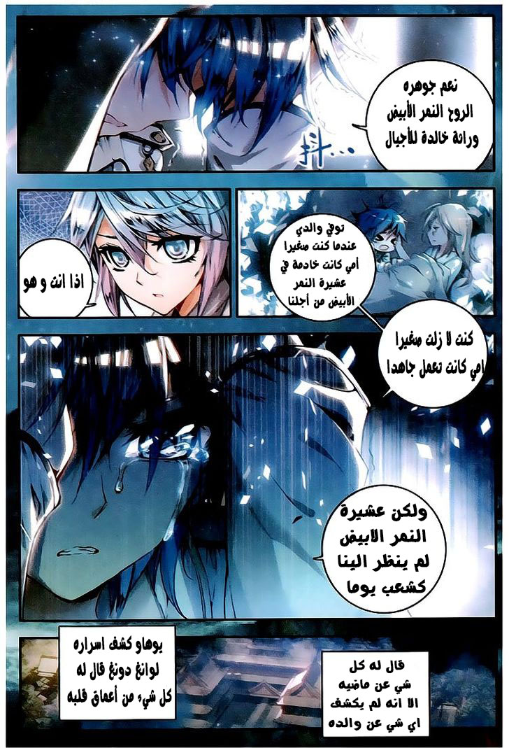 Douluo Dalu II - Jueshui Tangmen: Chapter 29 - Page 12