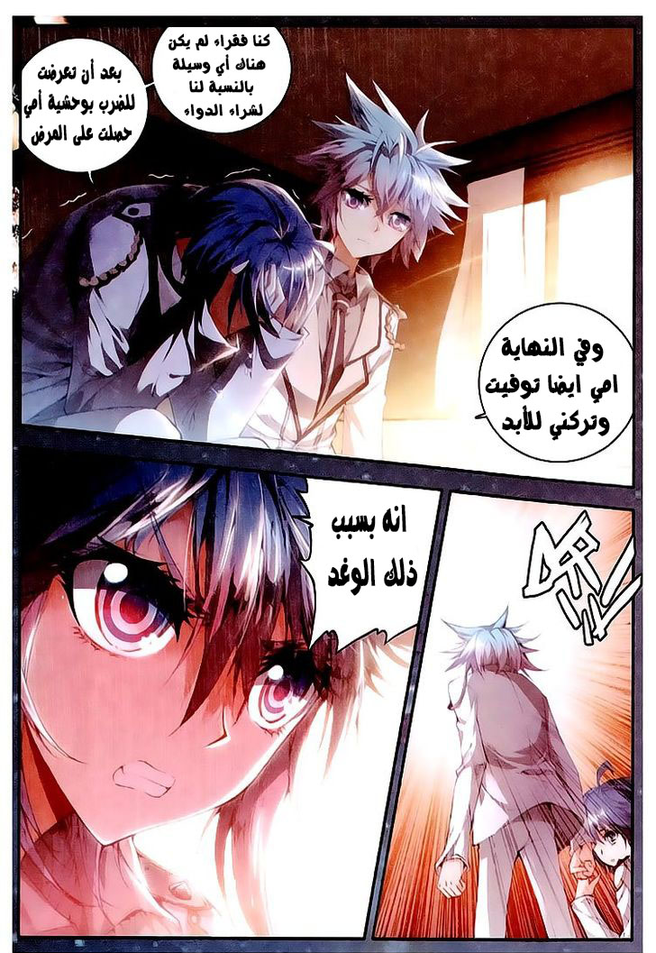 Douluo Dalu II - Jueshui Tangmen: Chapter 29 - Page 13