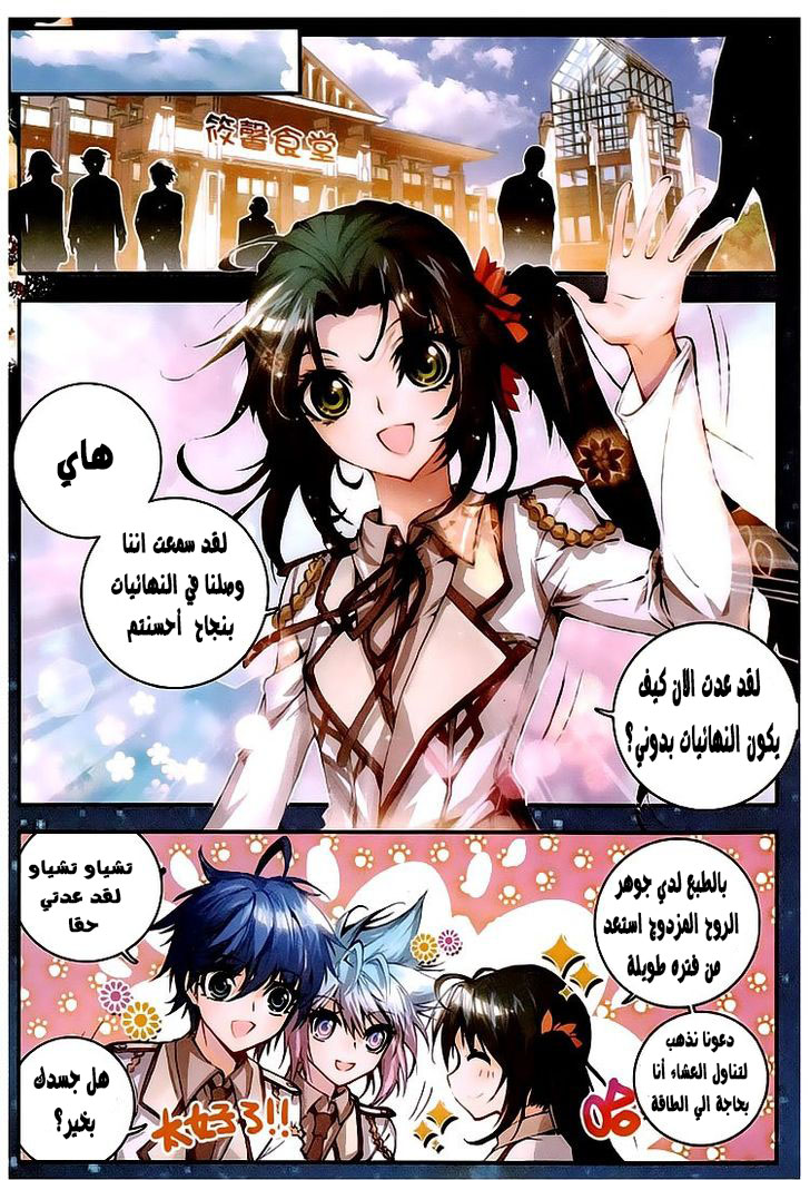 Douluo Dalu II - Jueshui Tangmen: Chapter 29 - Page 21