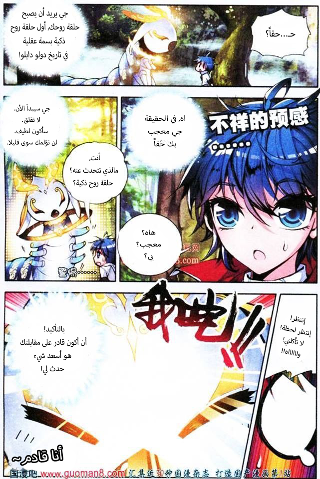 Douluo Dalu II - Jueshui Tangmen: Chapter 3 - Page 3