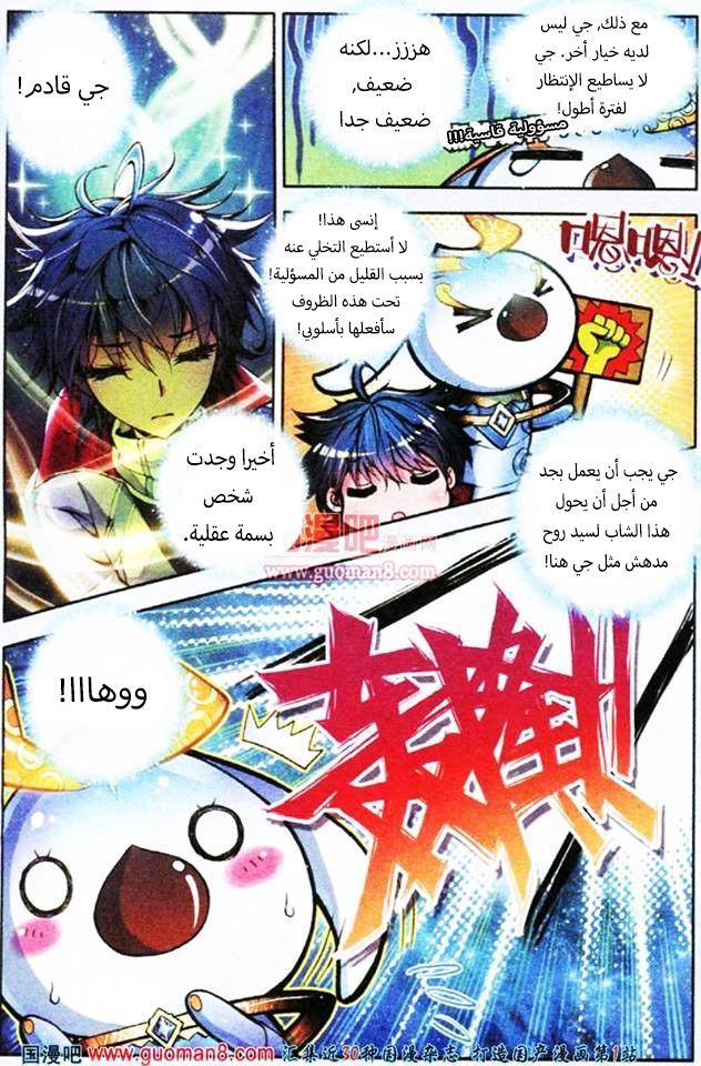 Douluo Dalu II - Jueshui Tangmen: Chapter 3 - Page 5