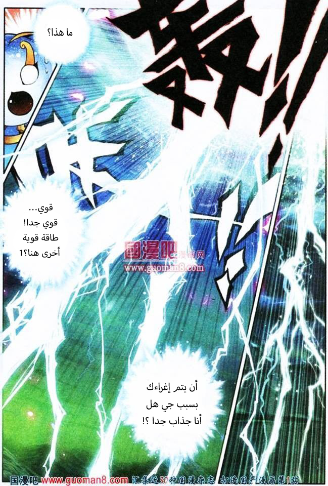 Douluo Dalu II - Jueshui Tangmen: Chapter 3 - Page 6