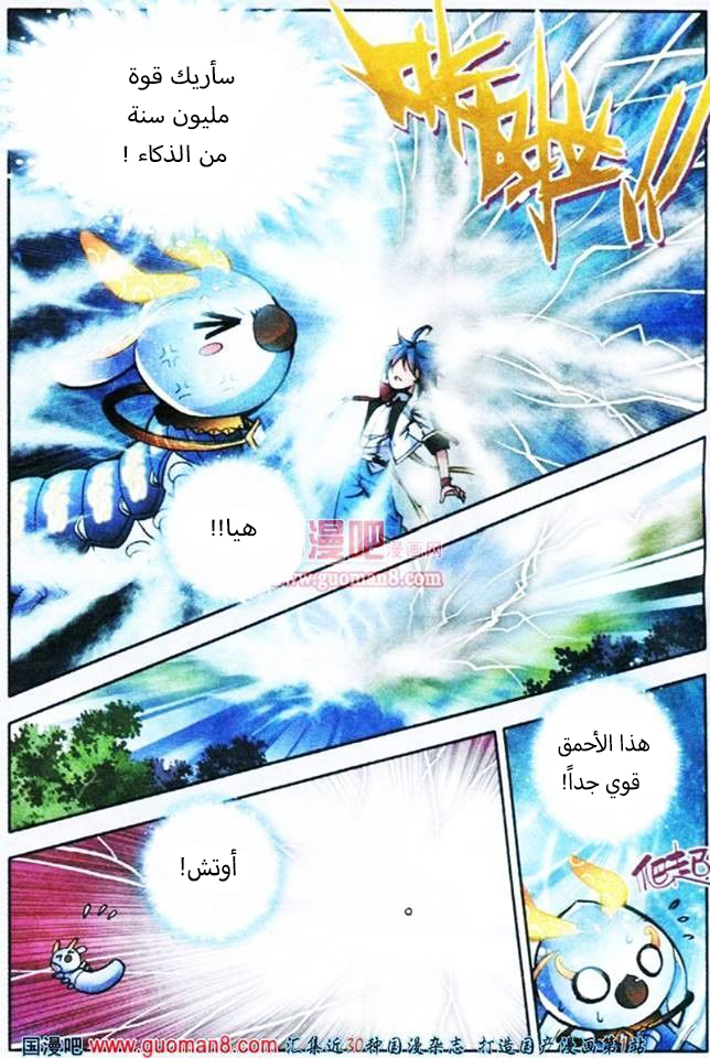 Douluo Dalu II - Jueshui Tangmen: Chapter 3 - Page 8