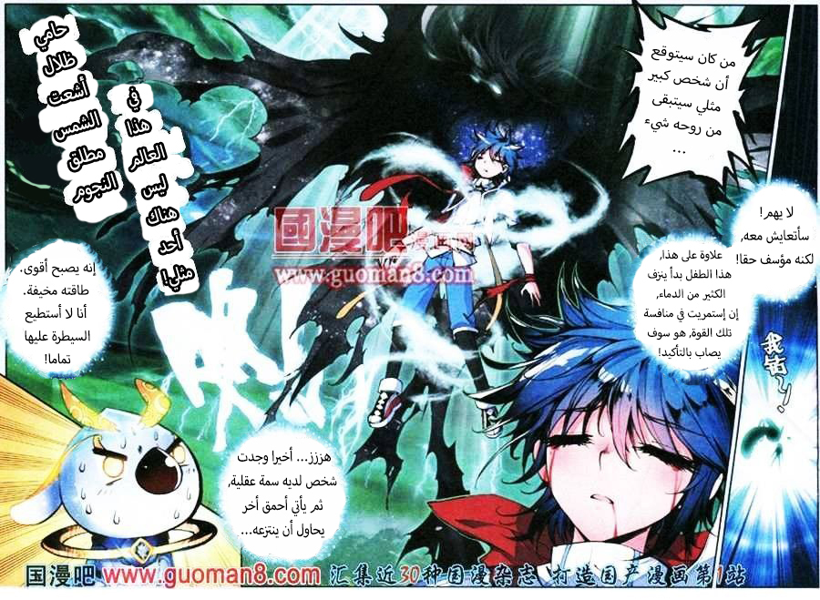 Douluo Dalu II - Jueshui Tangmen: Chapter 3 - Page 9