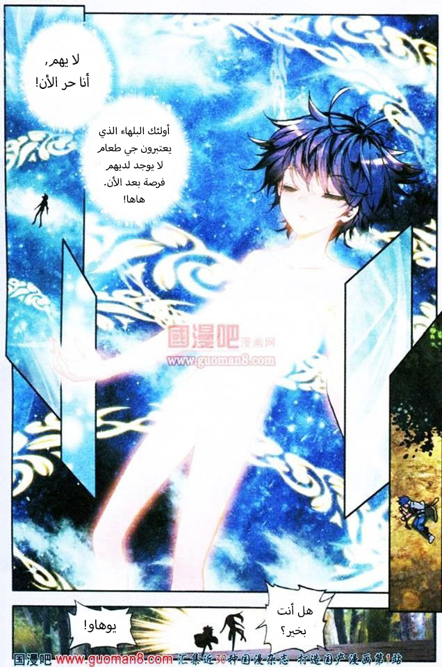 Douluo Dalu II - Jueshui Tangmen: Chapter 3 - Page 10