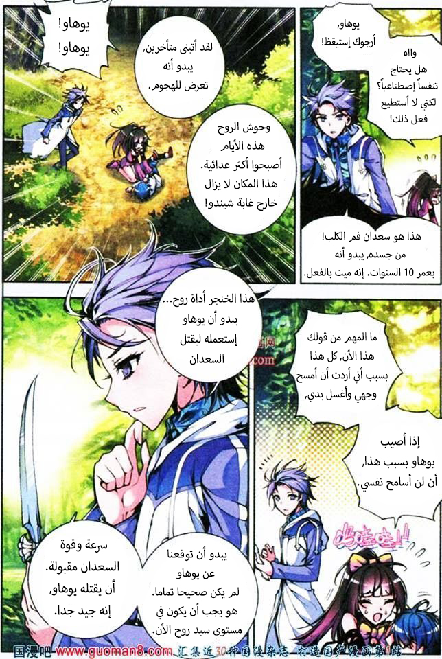 Douluo Dalu II - Jueshui Tangmen: Chapter 3 - Page 11