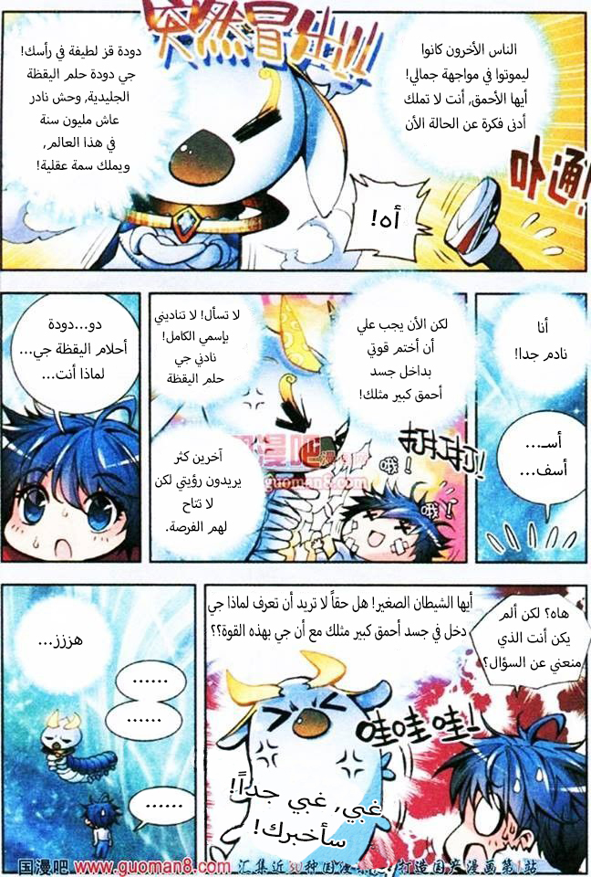 Douluo Dalu II - Jueshui Tangmen: Chapter 3 - Page 14