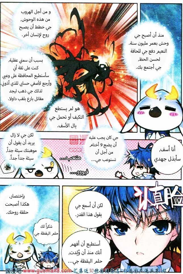 Douluo Dalu II - Jueshui Tangmen: Chapter 3 - Page 19