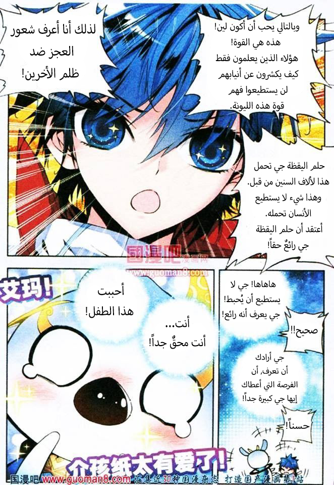 Douluo Dalu II - Jueshui Tangmen: Chapter 3 - Page 21