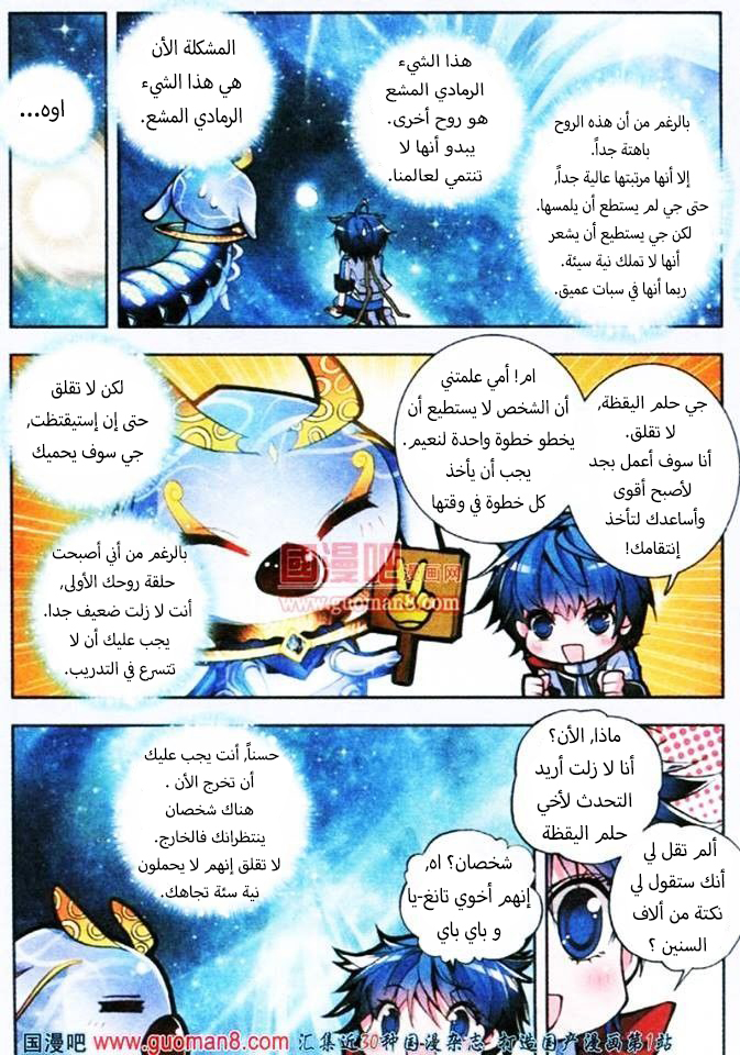 Douluo Dalu II - Jueshui Tangmen: Chapter 3 - Page 23