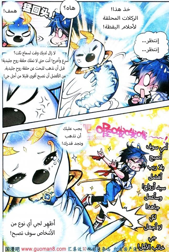 Douluo Dalu II - Jueshui Tangmen: Chapter 3 - Page 24