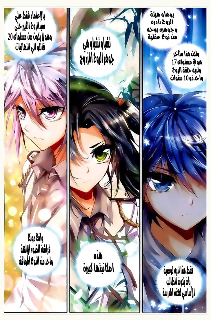 Douluo Dalu II - Jueshui Tangmen: Chapter 30 - Page 6