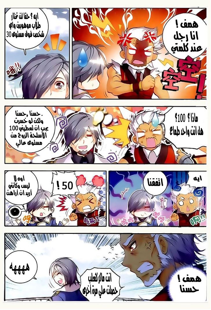 Douluo Dalu II - Jueshui Tangmen: Chapter 30 - Page 9