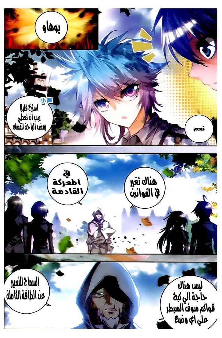 Douluo Dalu II - Jueshui Tangmen: Chapter 30 - Page 12