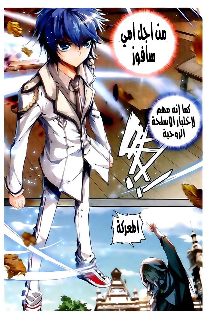 Douluo Dalu II - Jueshui Tangmen: Chapter 30 - Page 19