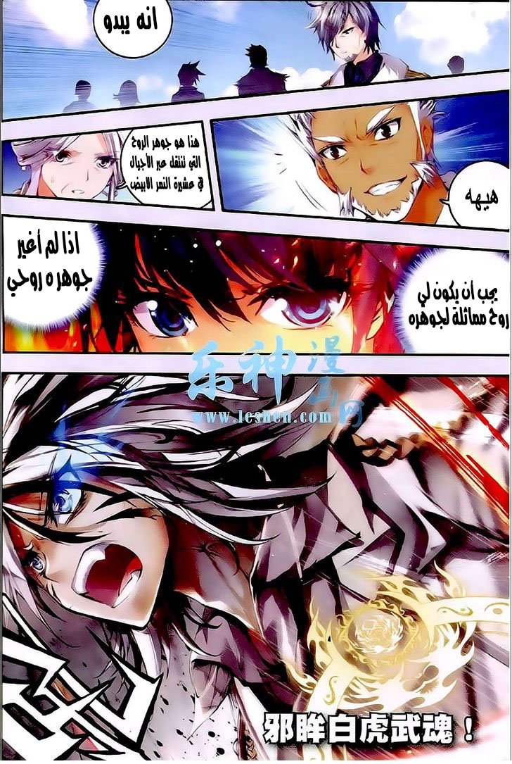 Douluo Dalu II - Jueshui Tangmen: Chapter 31 - Page 2