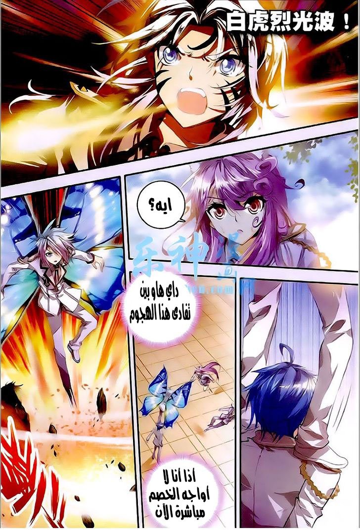 Douluo Dalu II - Jueshui Tangmen: Chapter 31 - Page 11