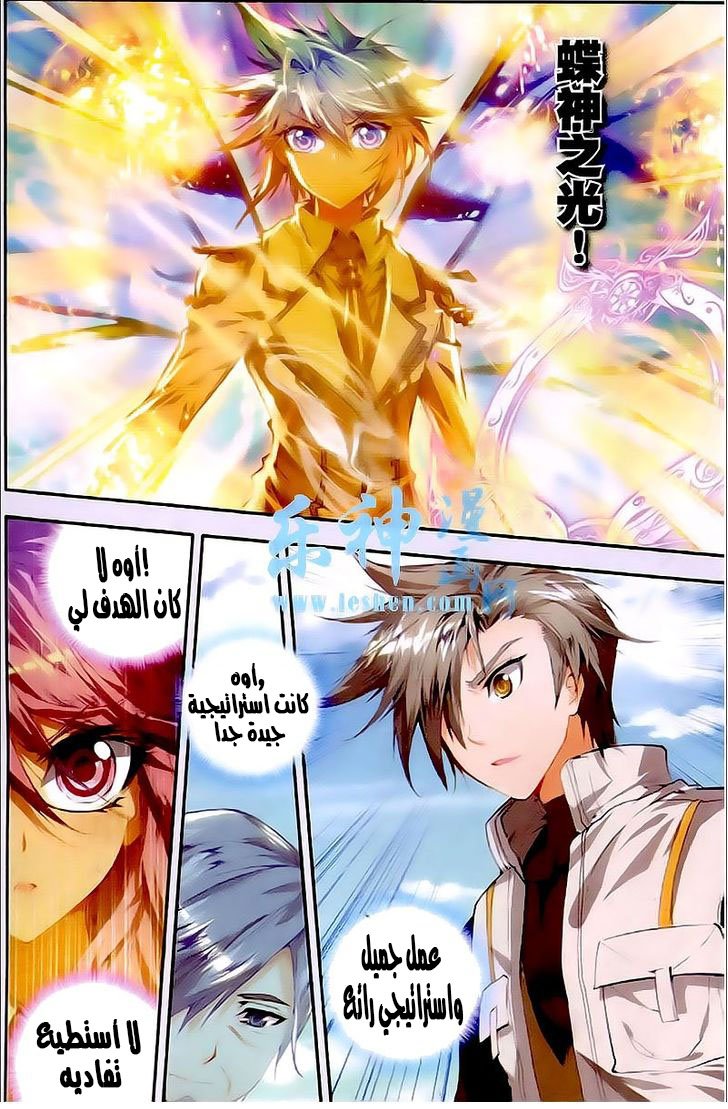 Douluo Dalu II - Jueshui Tangmen: Chapter 31 - Page 12