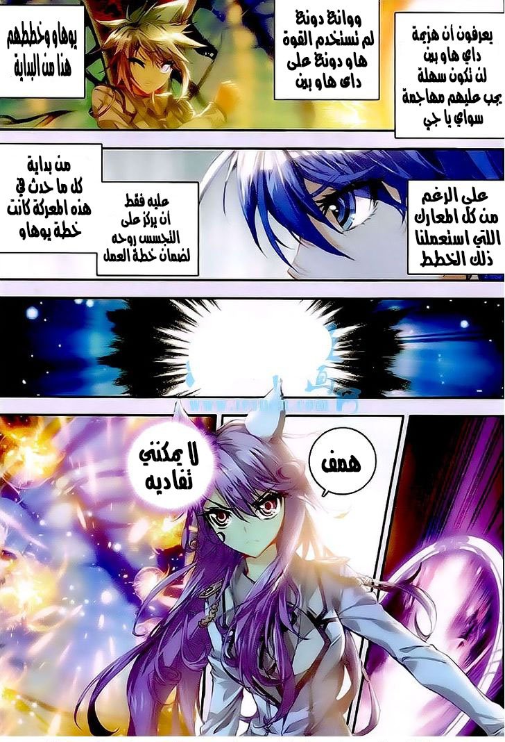 Douluo Dalu II - Jueshui Tangmen: Chapter 31 - Page 13