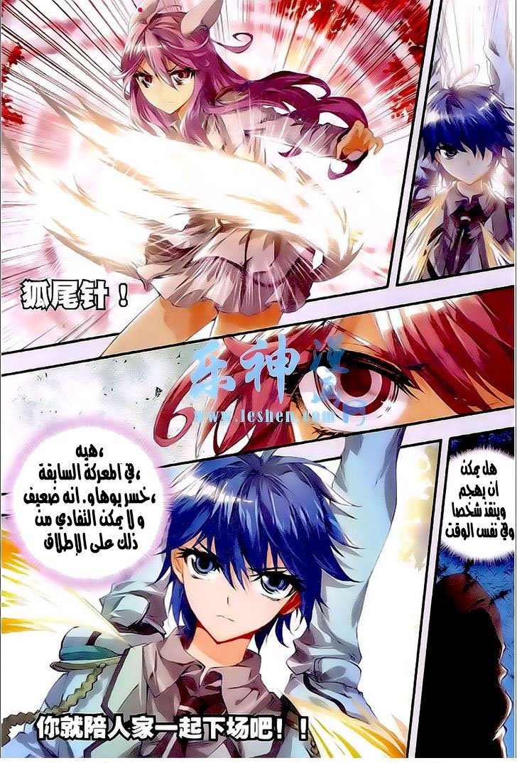 Douluo Dalu II - Jueshui Tangmen: Chapter 31 - Page 14