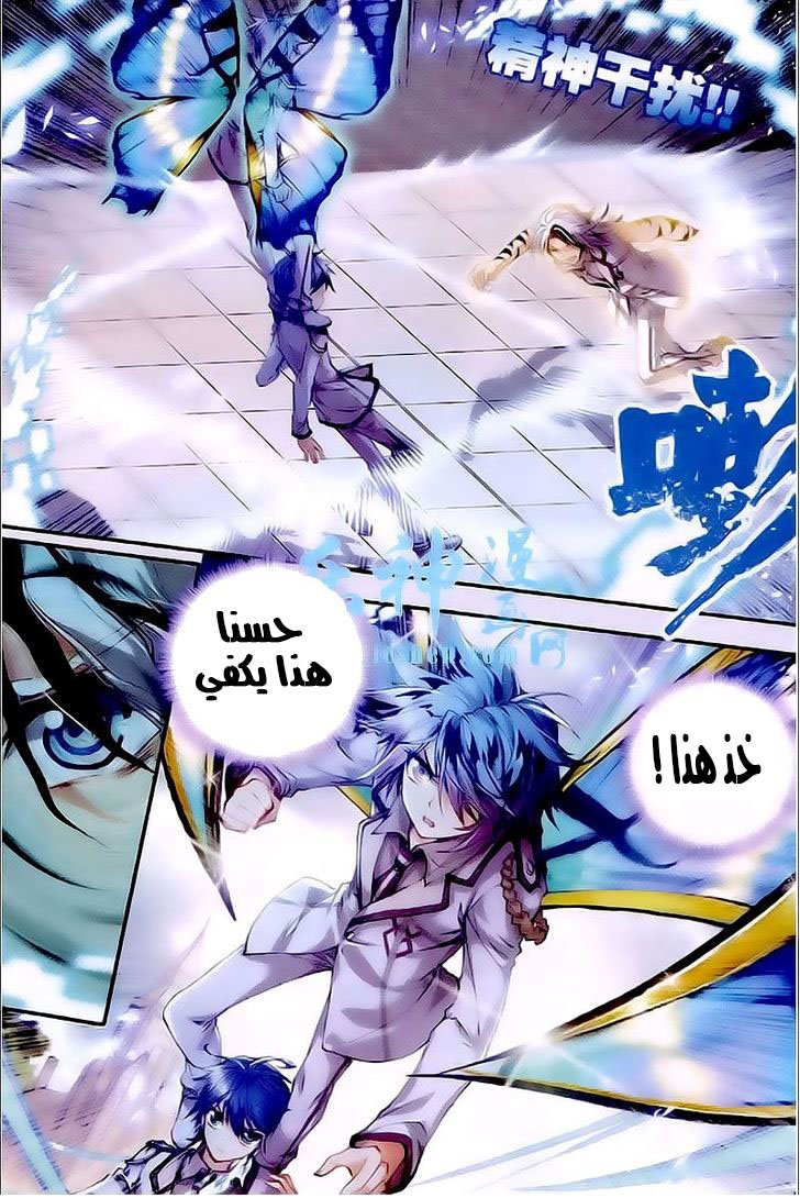 Douluo Dalu II - Jueshui Tangmen: Chapter 31 - Page 21