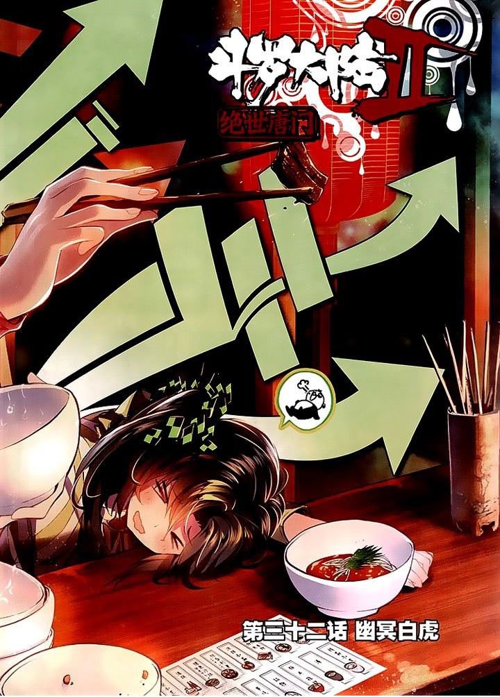 Douluo Dalu II - Jueshui Tangmen: Chapter 32 - Page 2