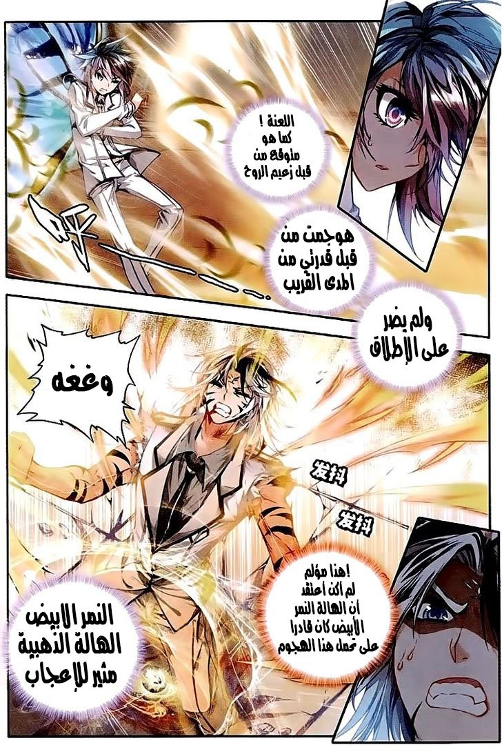 Douluo Dalu II - Jueshui Tangmen: Chapter 32 - Page 4