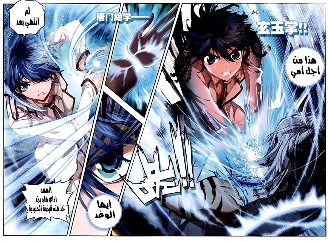 Douluo Dalu II - Jueshui Tangmen: Chapter 32 - Page 5