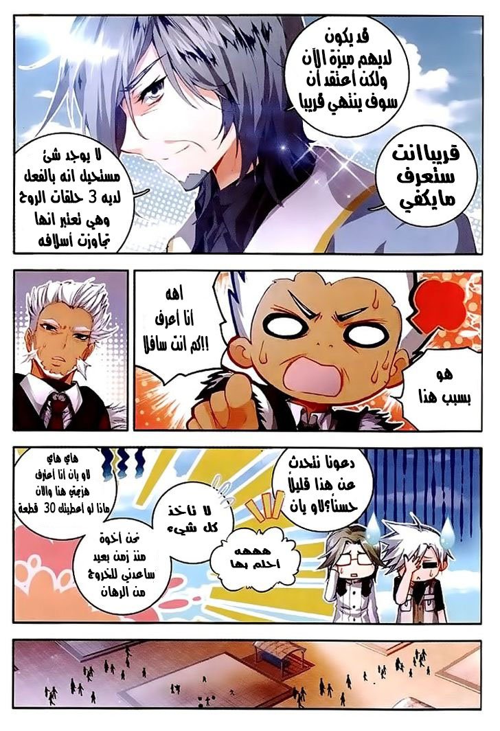 Douluo Dalu II - Jueshui Tangmen: Chapter 32 - Page 10