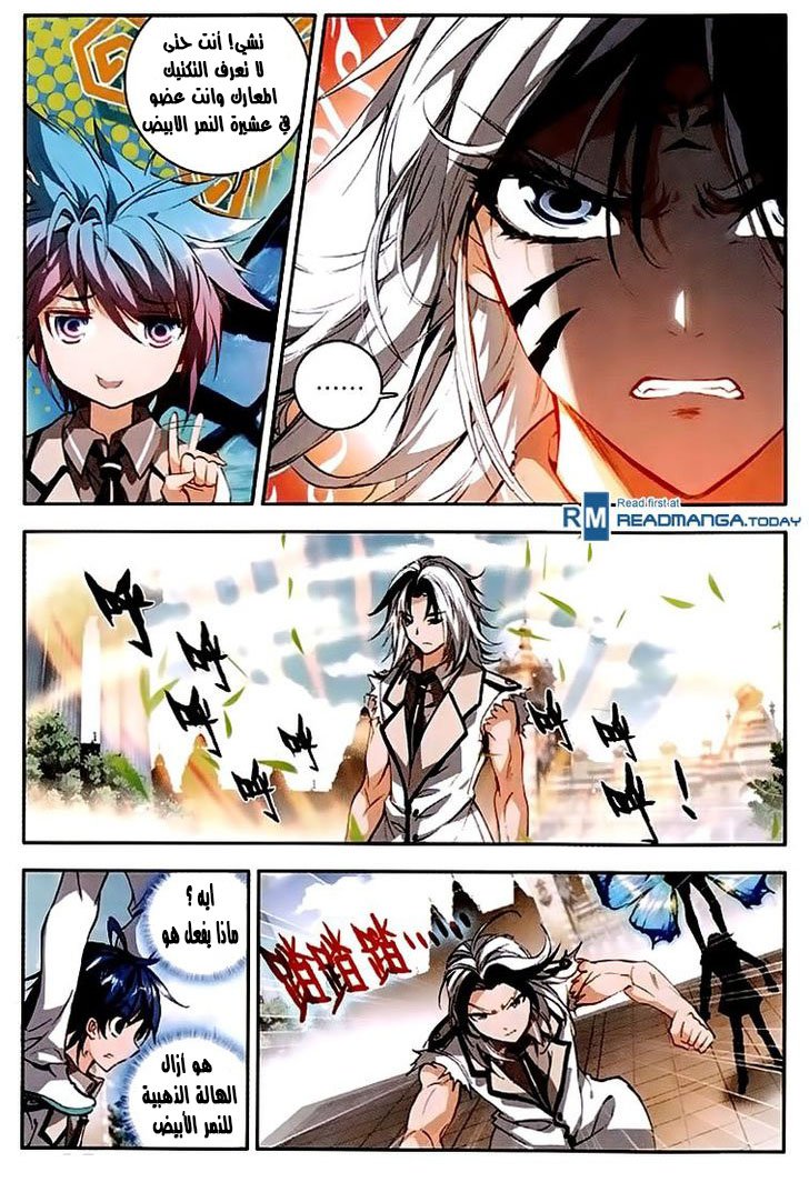 Douluo Dalu II - Jueshui Tangmen: Chapter 32 - Page 12