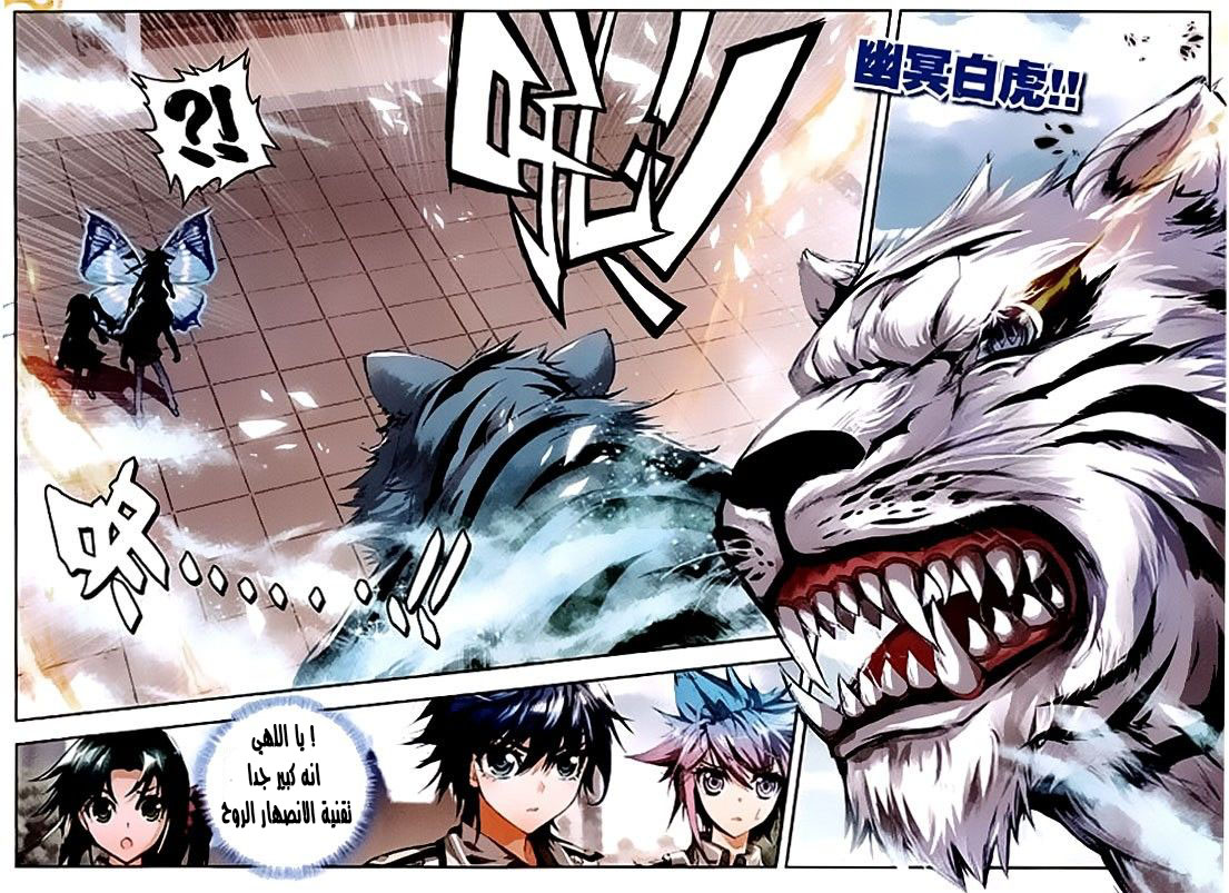 Douluo Dalu II - Jueshui Tangmen: Chapter 32 - Page 18