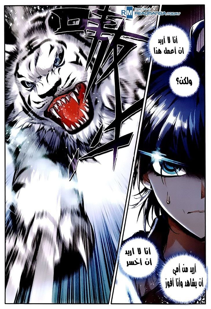 Douluo Dalu II - Jueshui Tangmen: Chapter 32 - Page 19