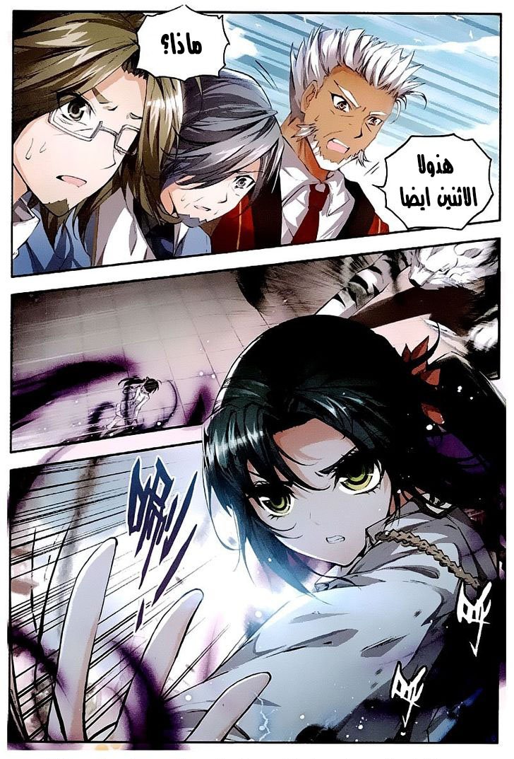 Douluo Dalu II - Jueshui Tangmen: Chapter 32 - Page 23