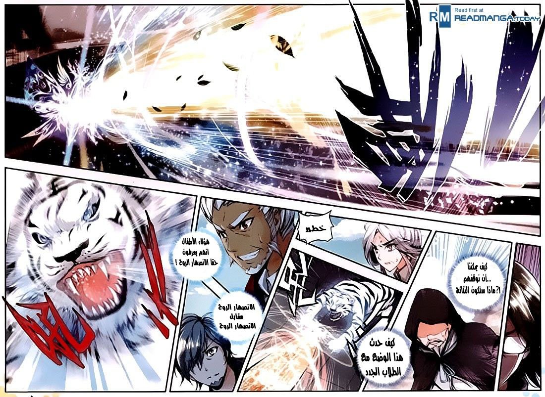 Douluo Dalu II - Jueshui Tangmen: Chapter 33 - Page 4